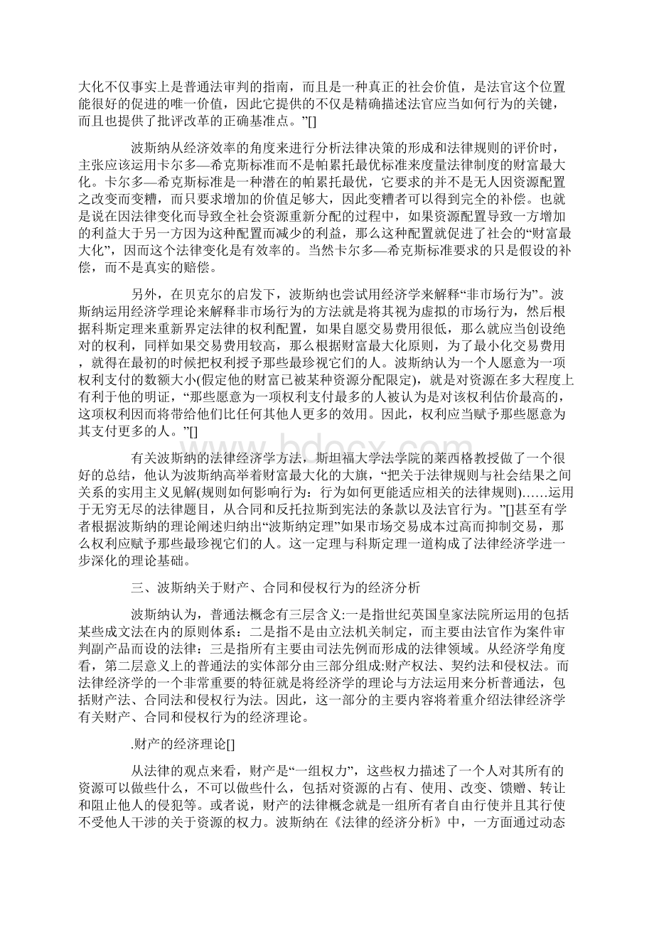 波斯纳与《法律的经济分析》.docx_第3页