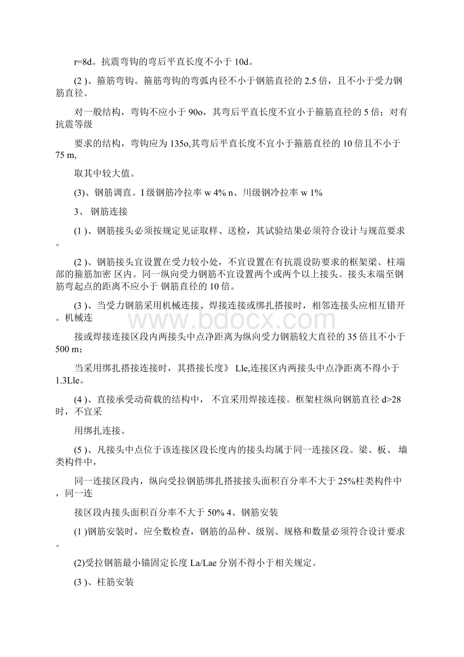 基础施工阶段监理内部技术交底.docx_第2页