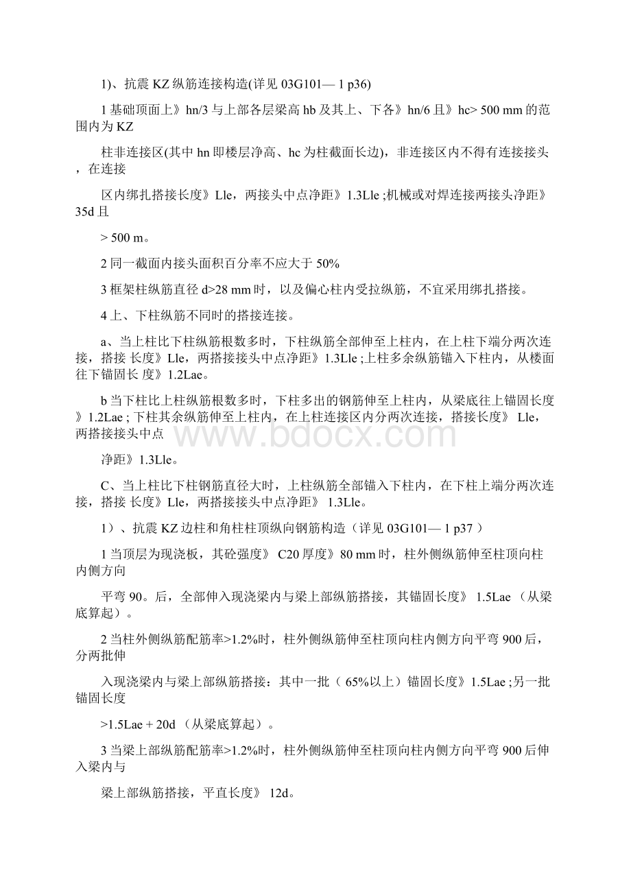 基础施工阶段监理内部技术交底.docx_第3页