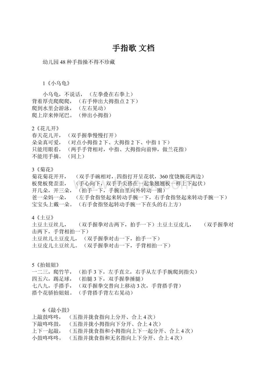 手指歌 文档Word下载.docx