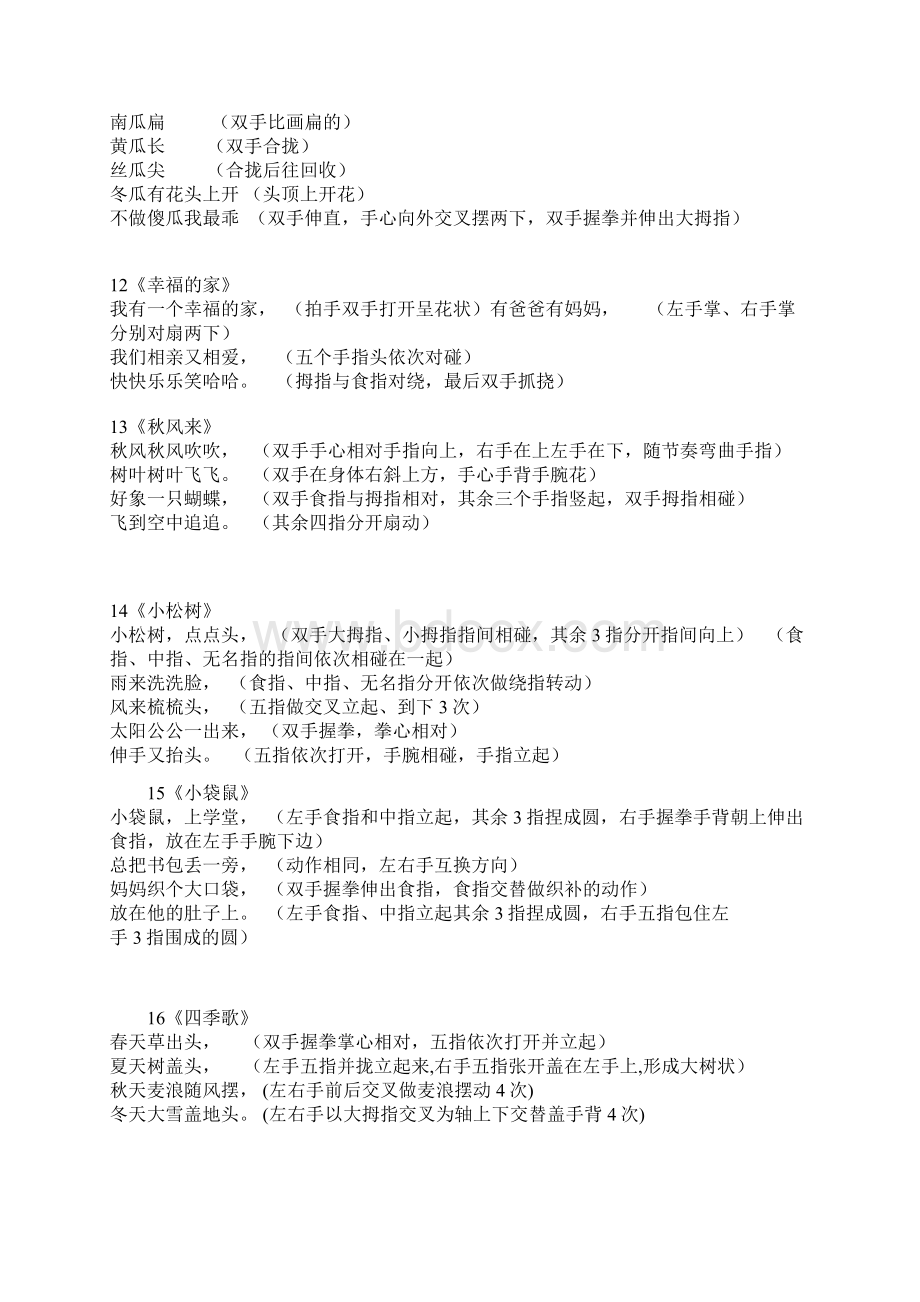 手指歌 文档Word下载.docx_第3页