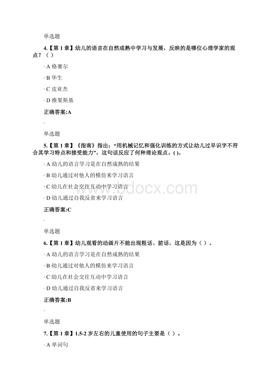 学前儿童语言教育在线作业文档格式.docx_第2页