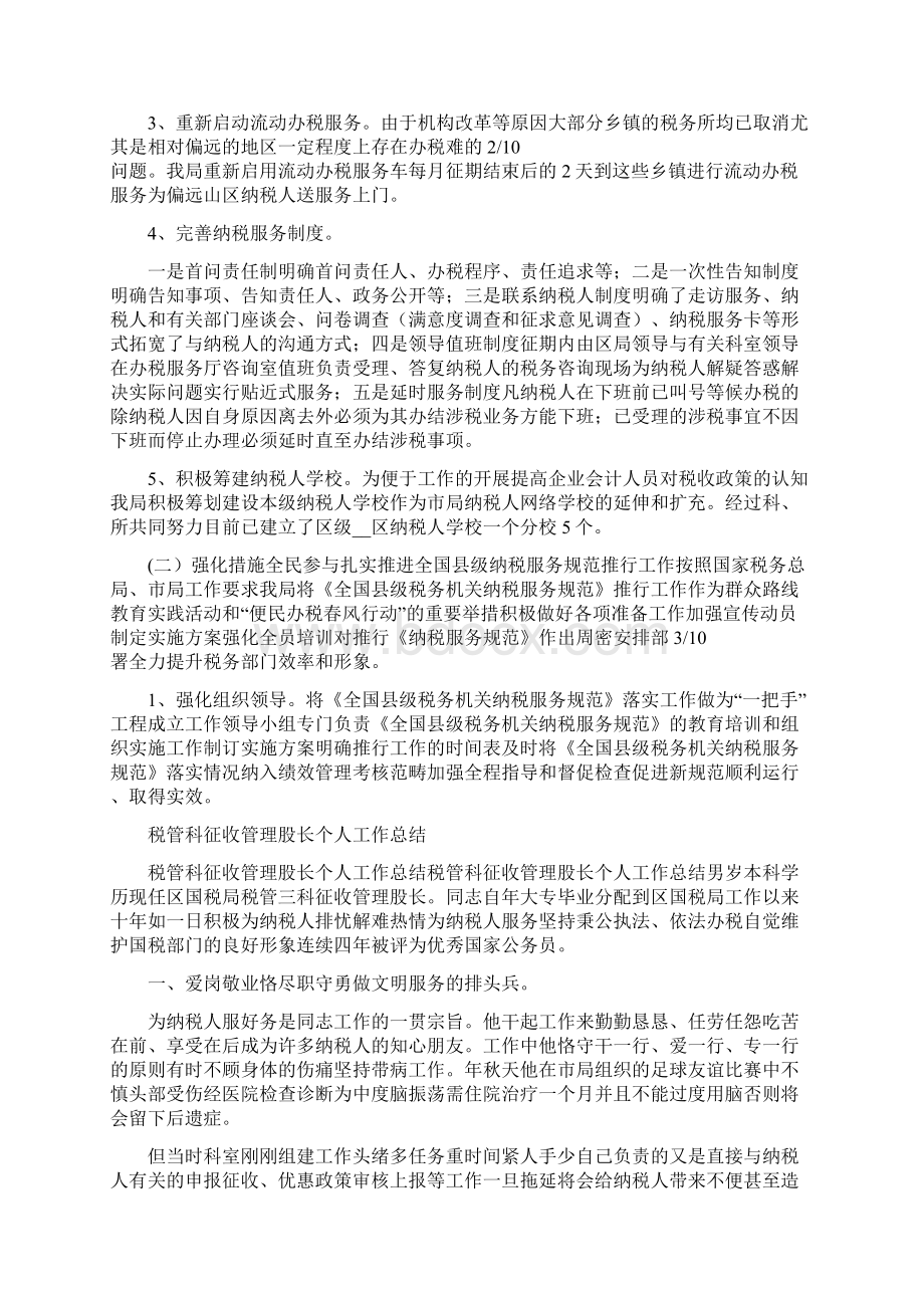 征管科个人工作总结.docx_第3页