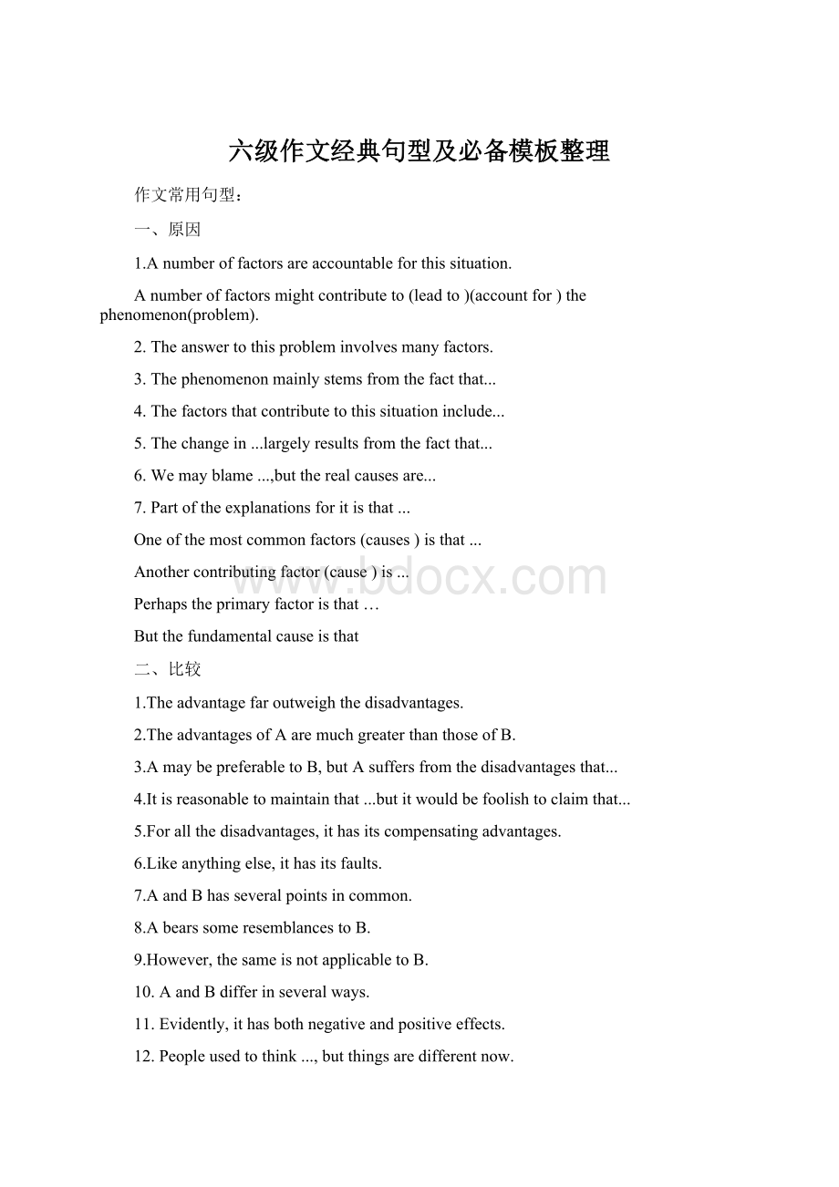 六级作文经典句型及必备模板整理.docx