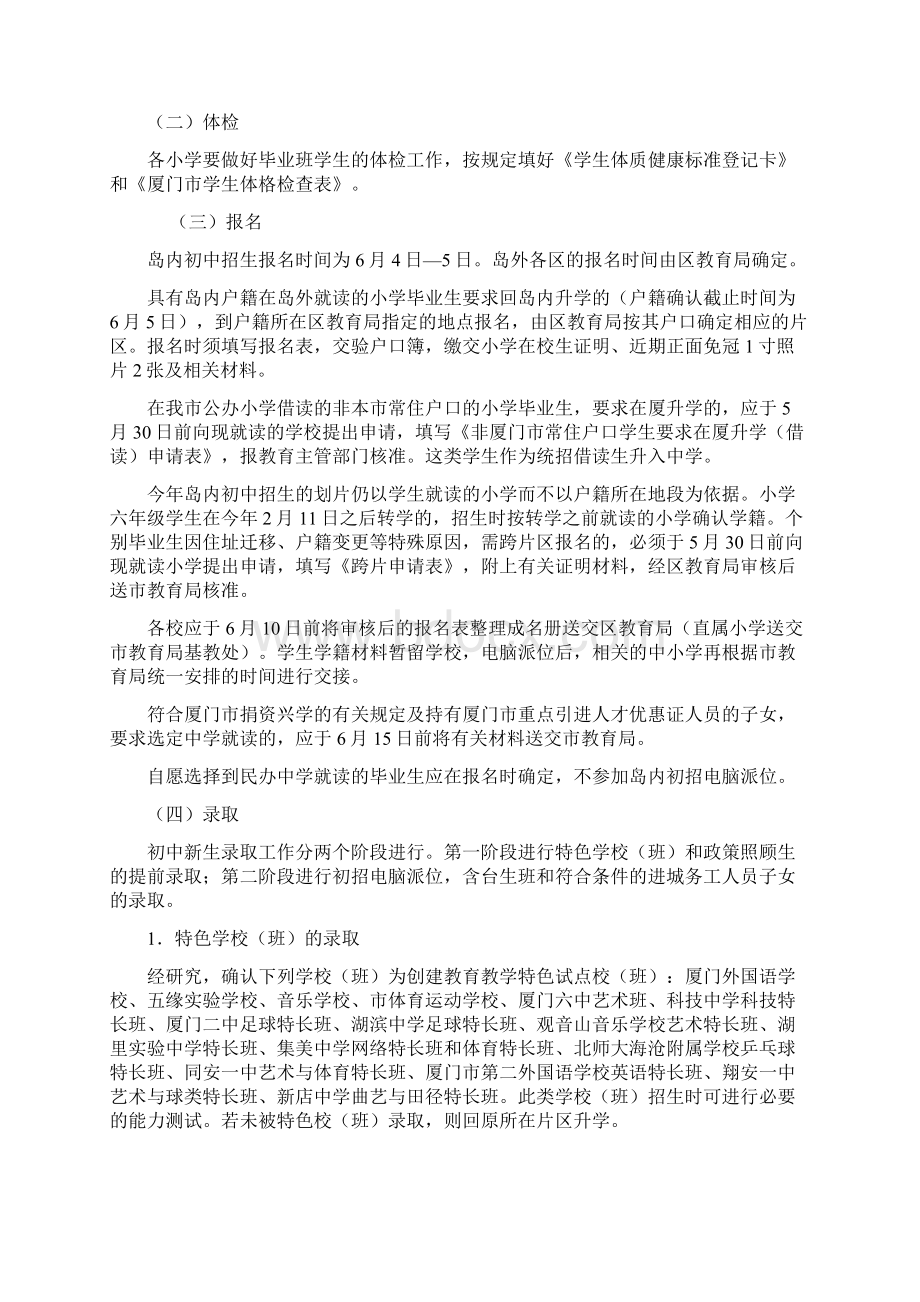 厦门市小学毕业和初中招生工作意见Word文档格式.docx_第2页