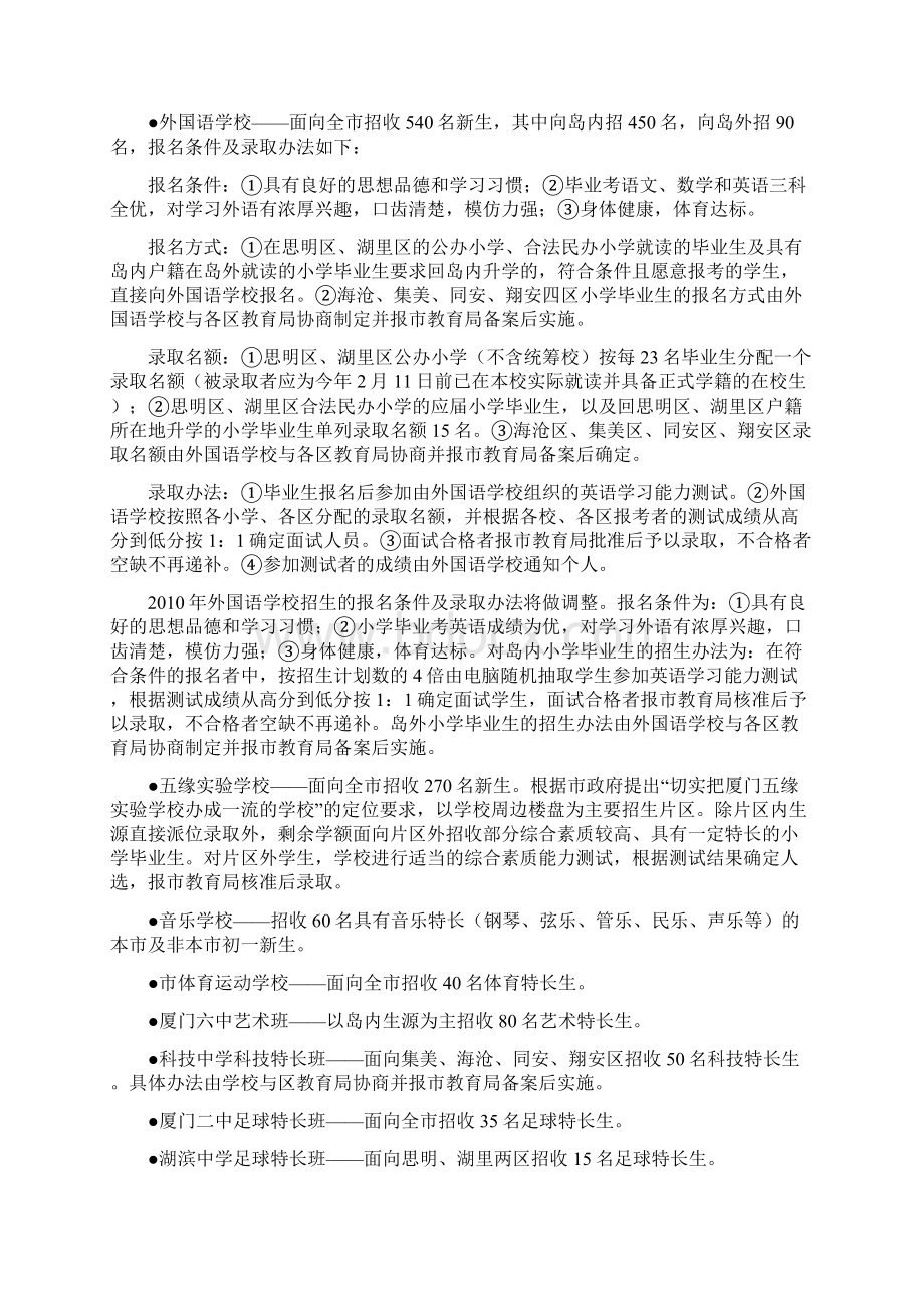 厦门市小学毕业和初中招生工作意见Word文档格式.docx_第3页