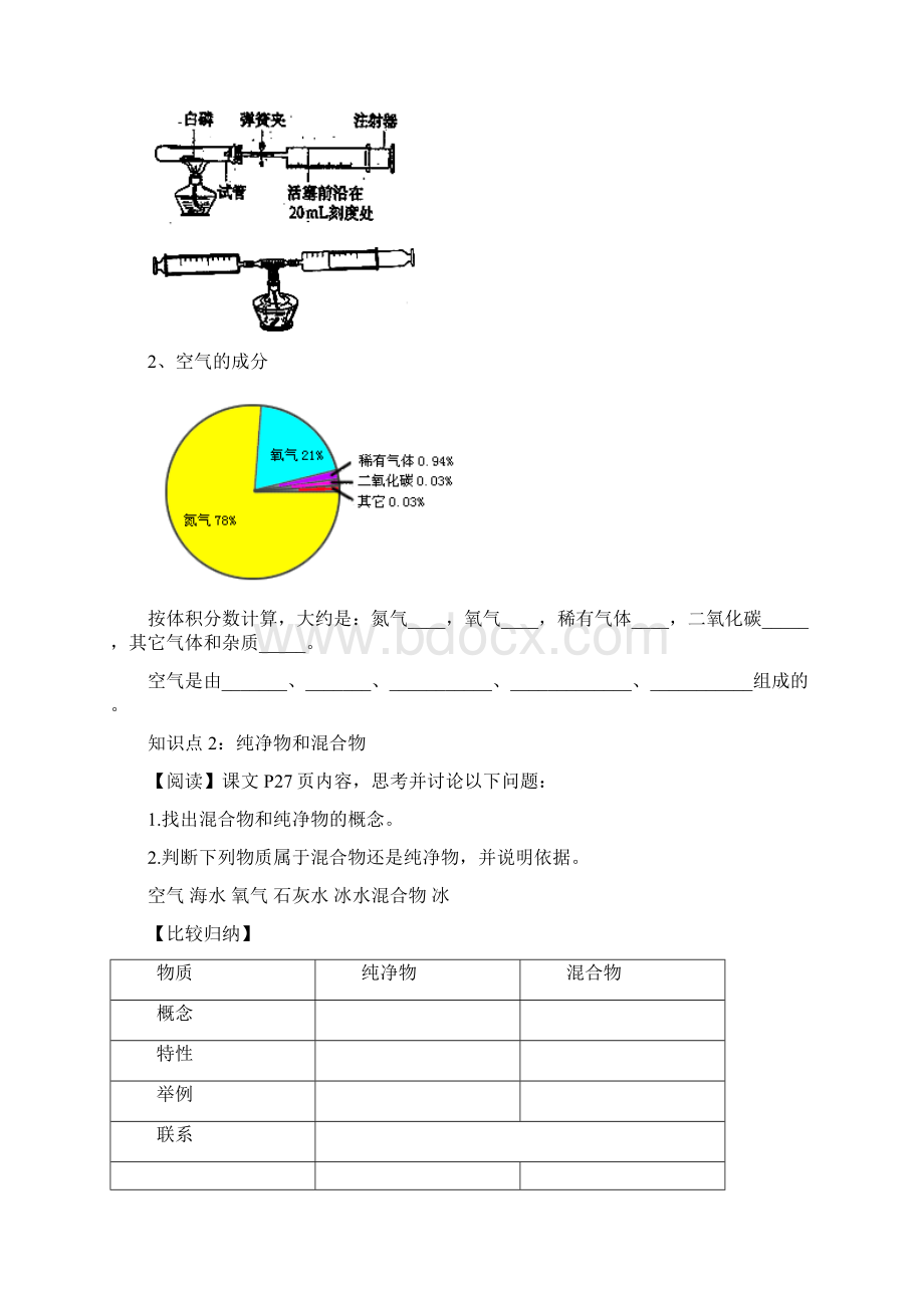 九年级化学第二单元 导学案.docx_第3页