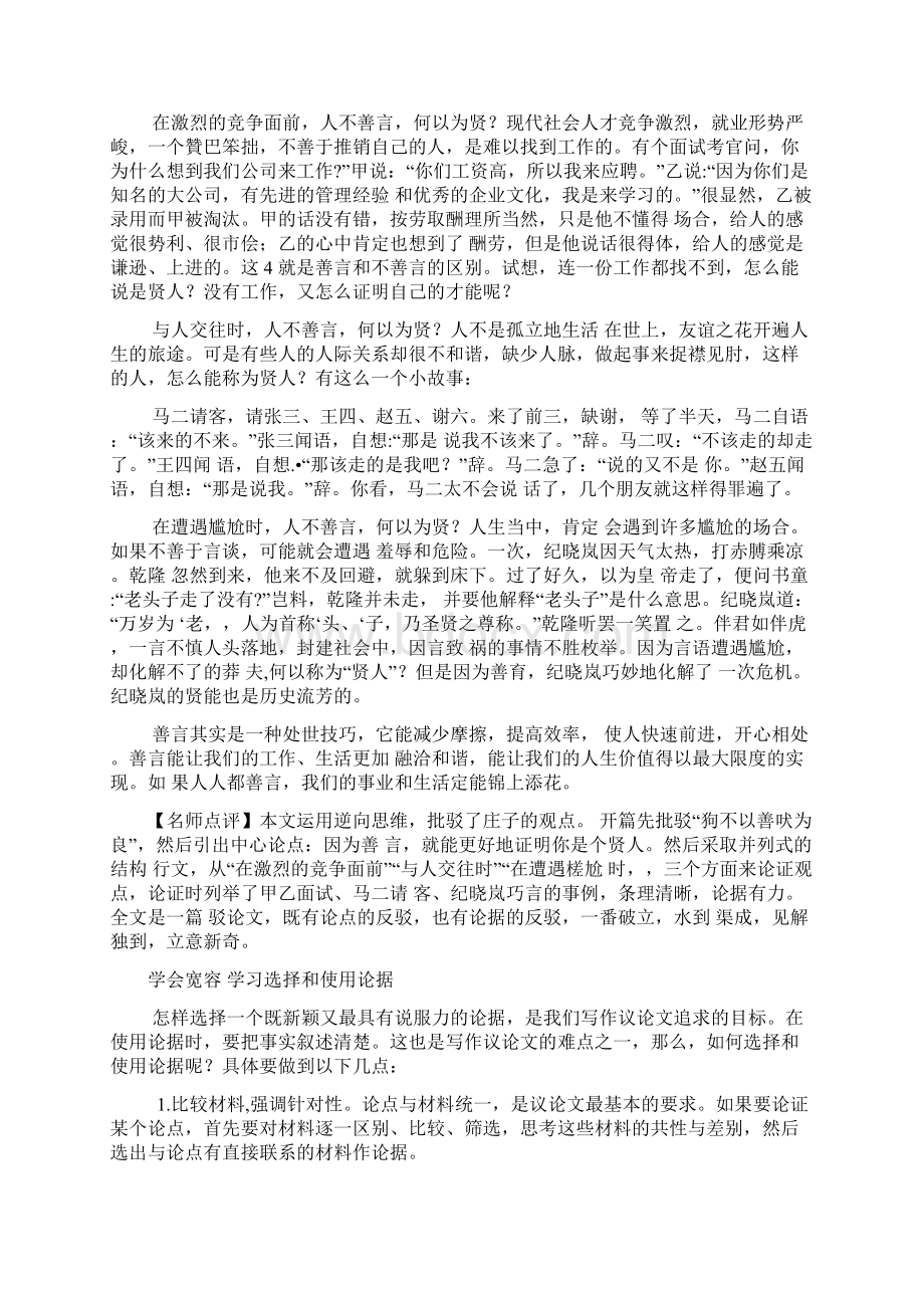 高中语文多思善想 学习选取立论的角度.docx_第3页