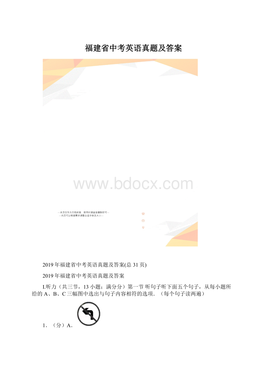 福建省中考英语真题及答案.docx_第1页