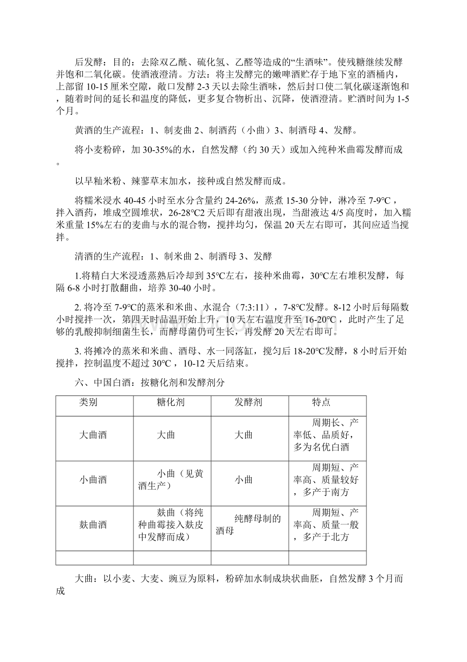 应用微生物学.docx_第3页