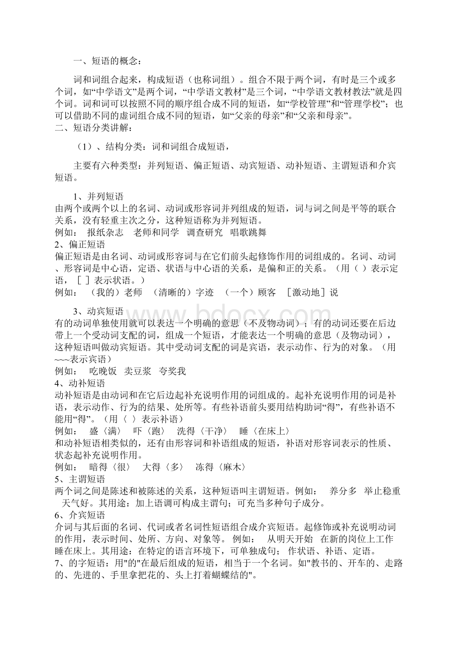 高中语文语法知识复习电子教案.docx_第3页