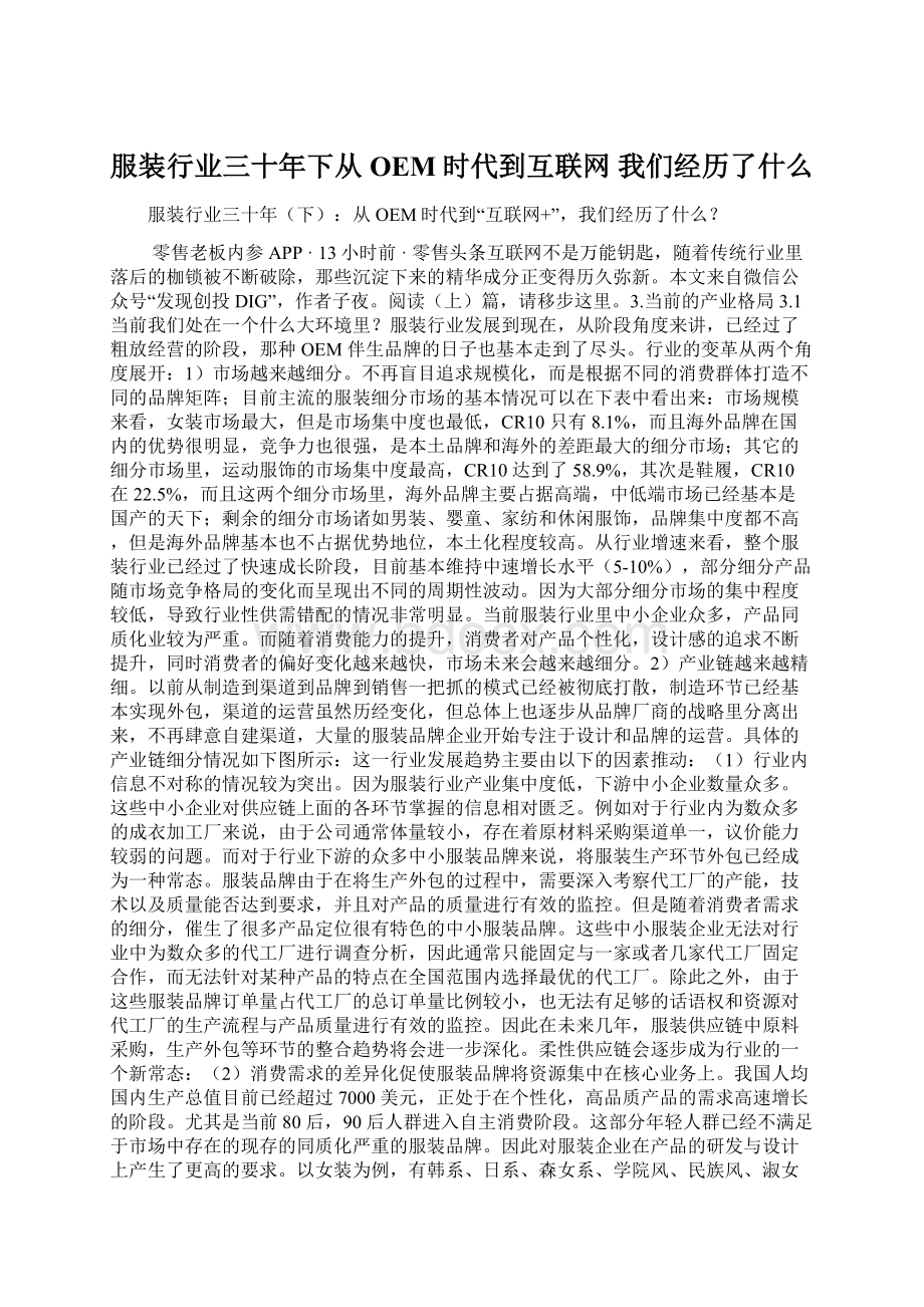 服装行业三十年下从OEM时代到互联网 我们经历了什么.docx_第1页