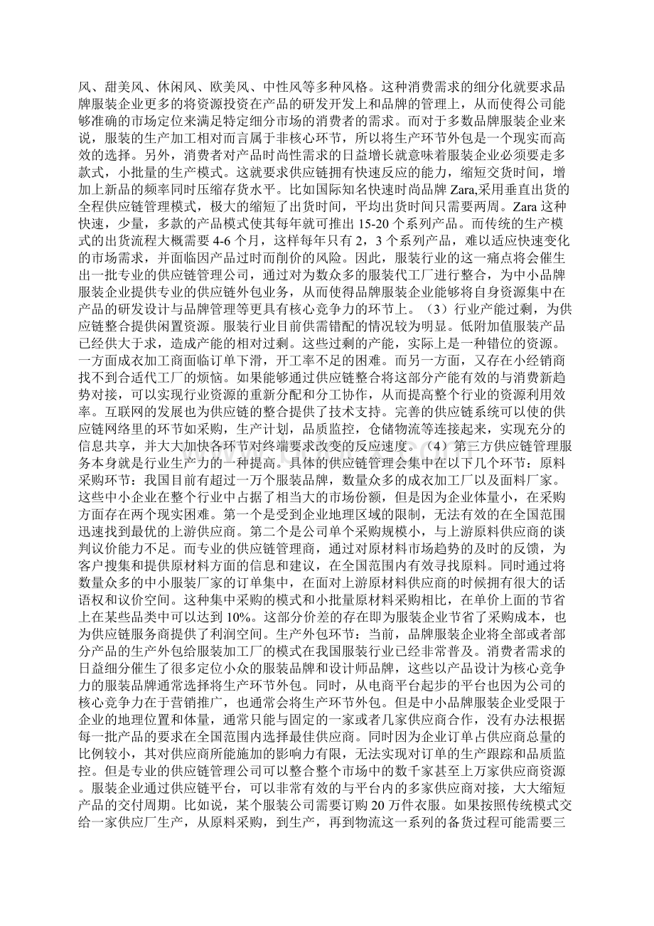 服装行业三十年下从OEM时代到互联网 我们经历了什么.docx_第2页