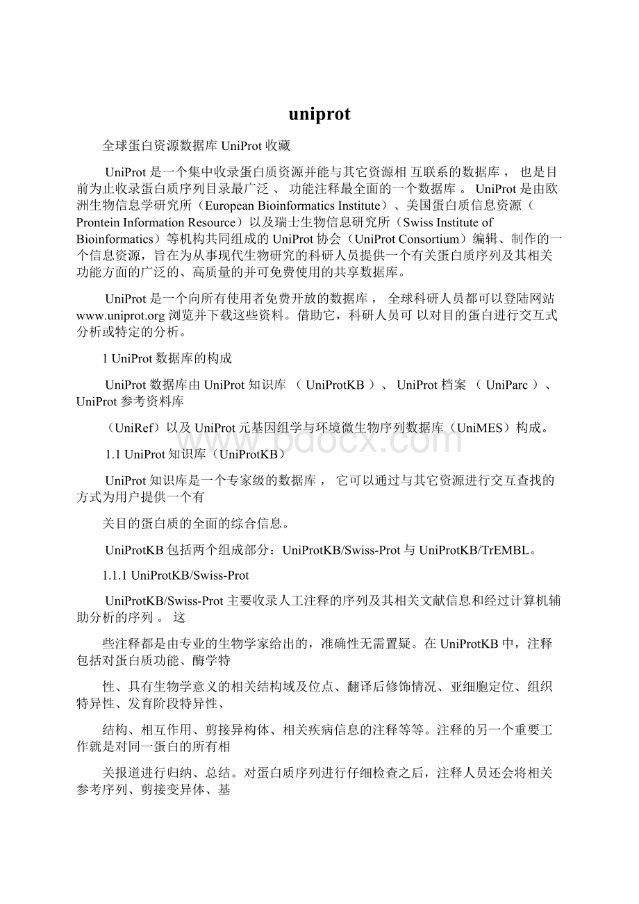 uniprotWord格式文档下载.docx_第1页