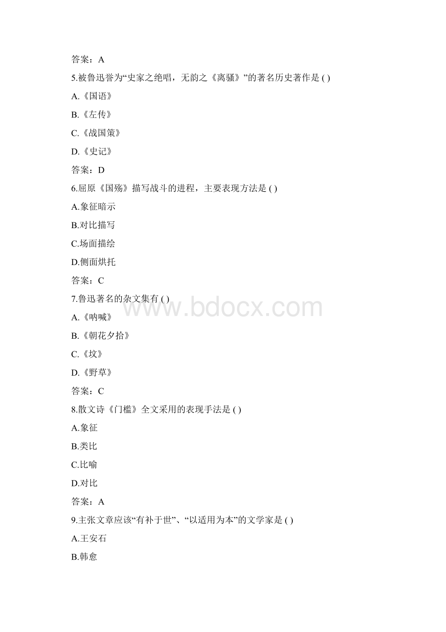 成人高考专升本大学语文考试模拟试题及答案精编6份Word下载.docx_第2页