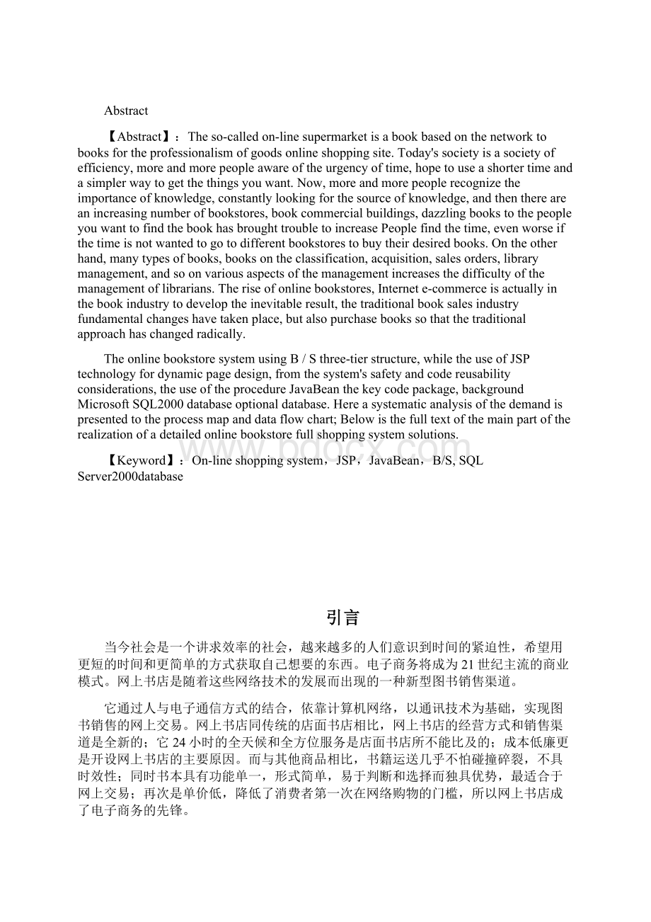 网上图书超市系统设计与实现毕业论文Word格式文档下载.docx_第2页