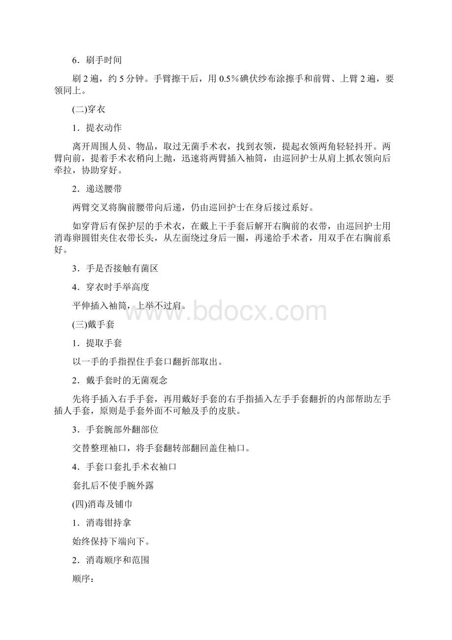 外科无菌技术与基本手术操作汇总Word文件下载.docx_第2页