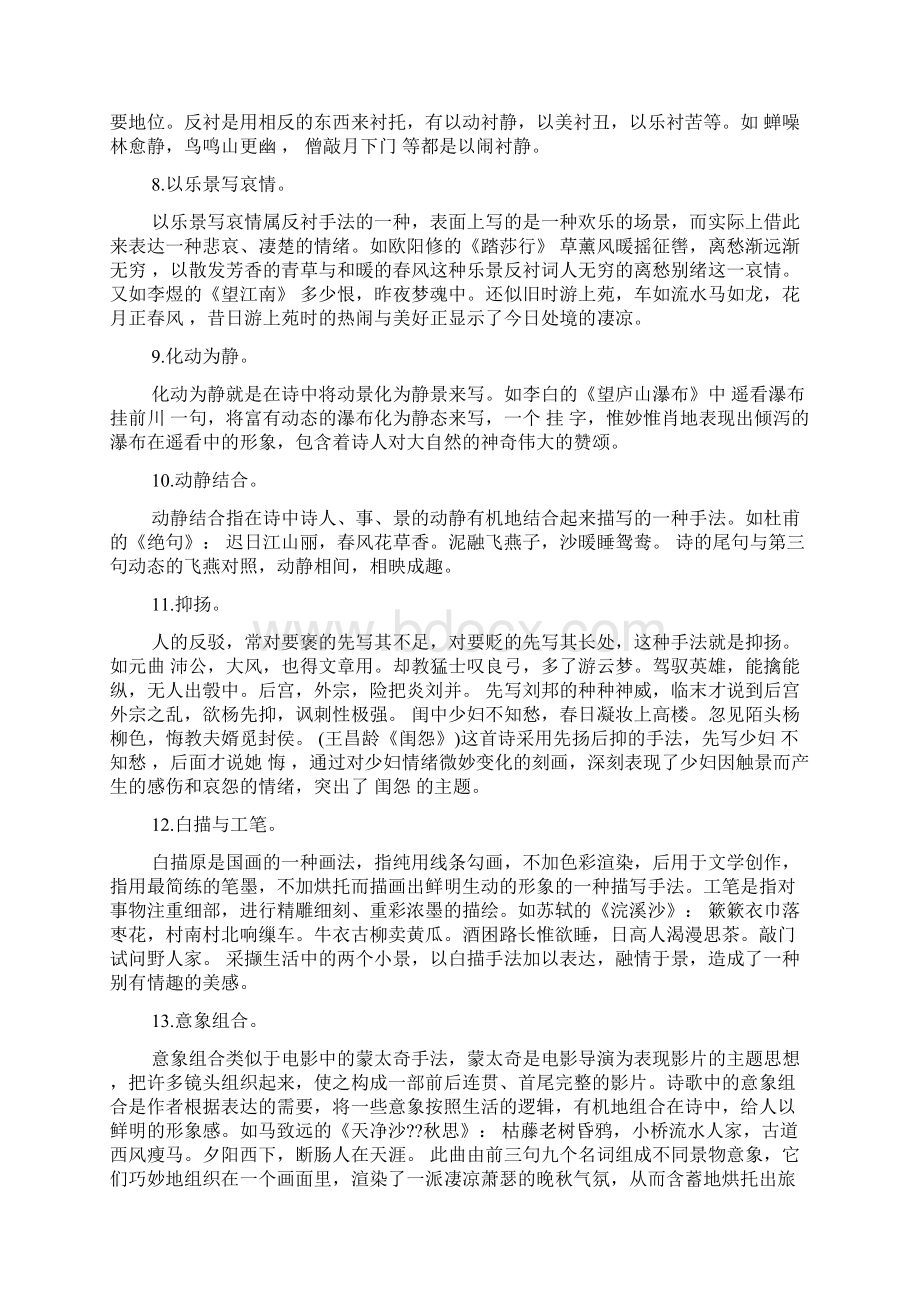 作文表现手法及其作用doc文档格式.docx_第3页