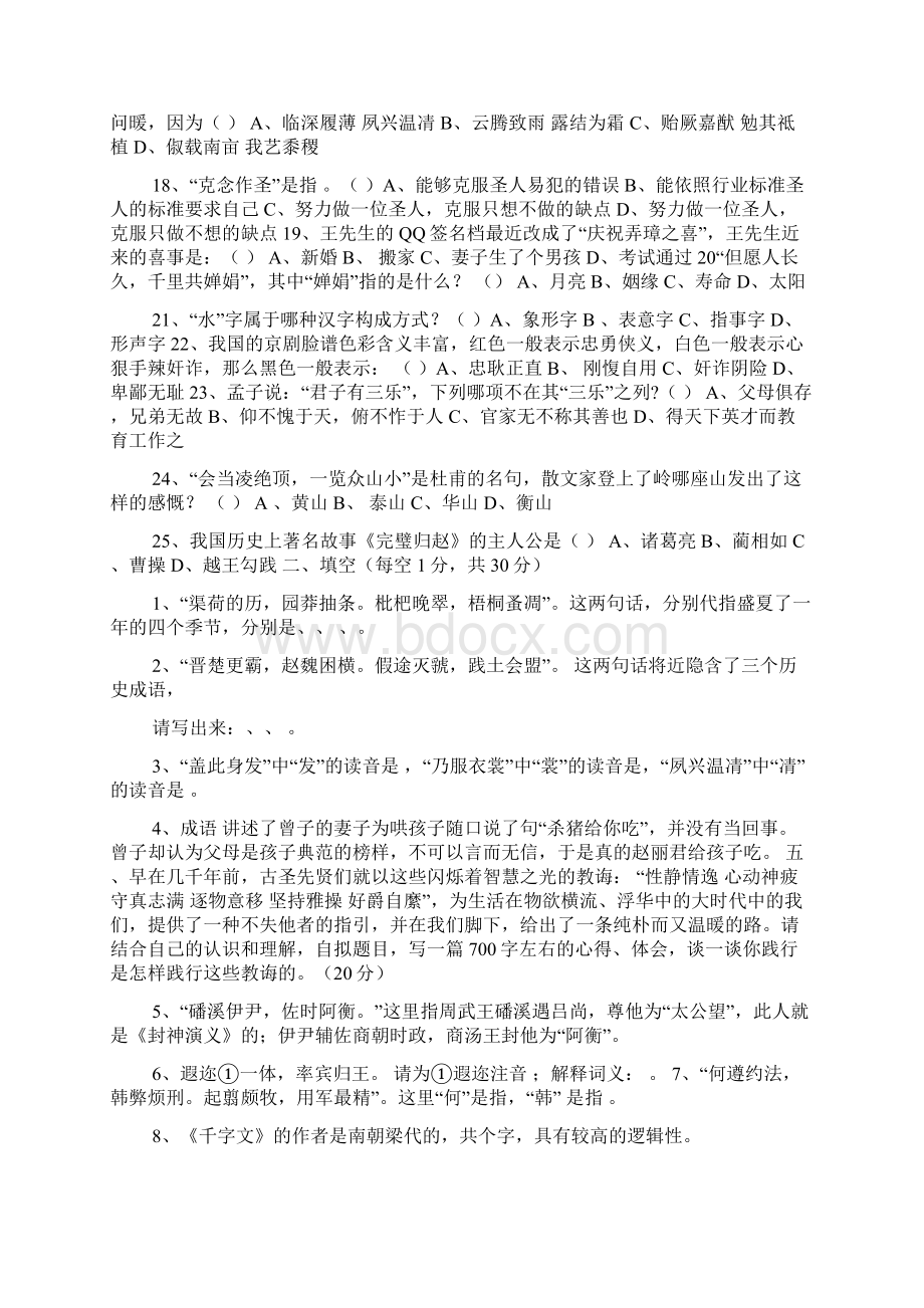 22个千字指多少字Word格式文档下载.docx_第2页