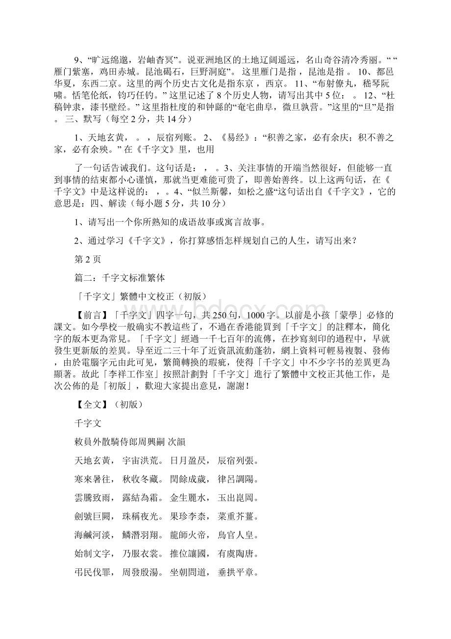 22个千字指多少字Word格式文档下载.docx_第3页