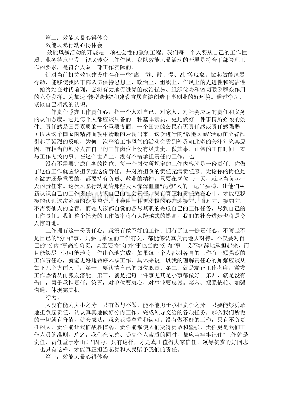 效能风暴心得体会.docx_第3页