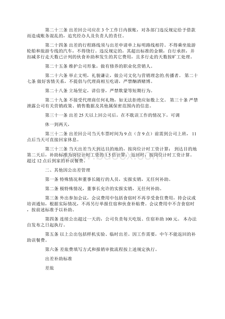 南昌市出差补助标准.docx_第3页