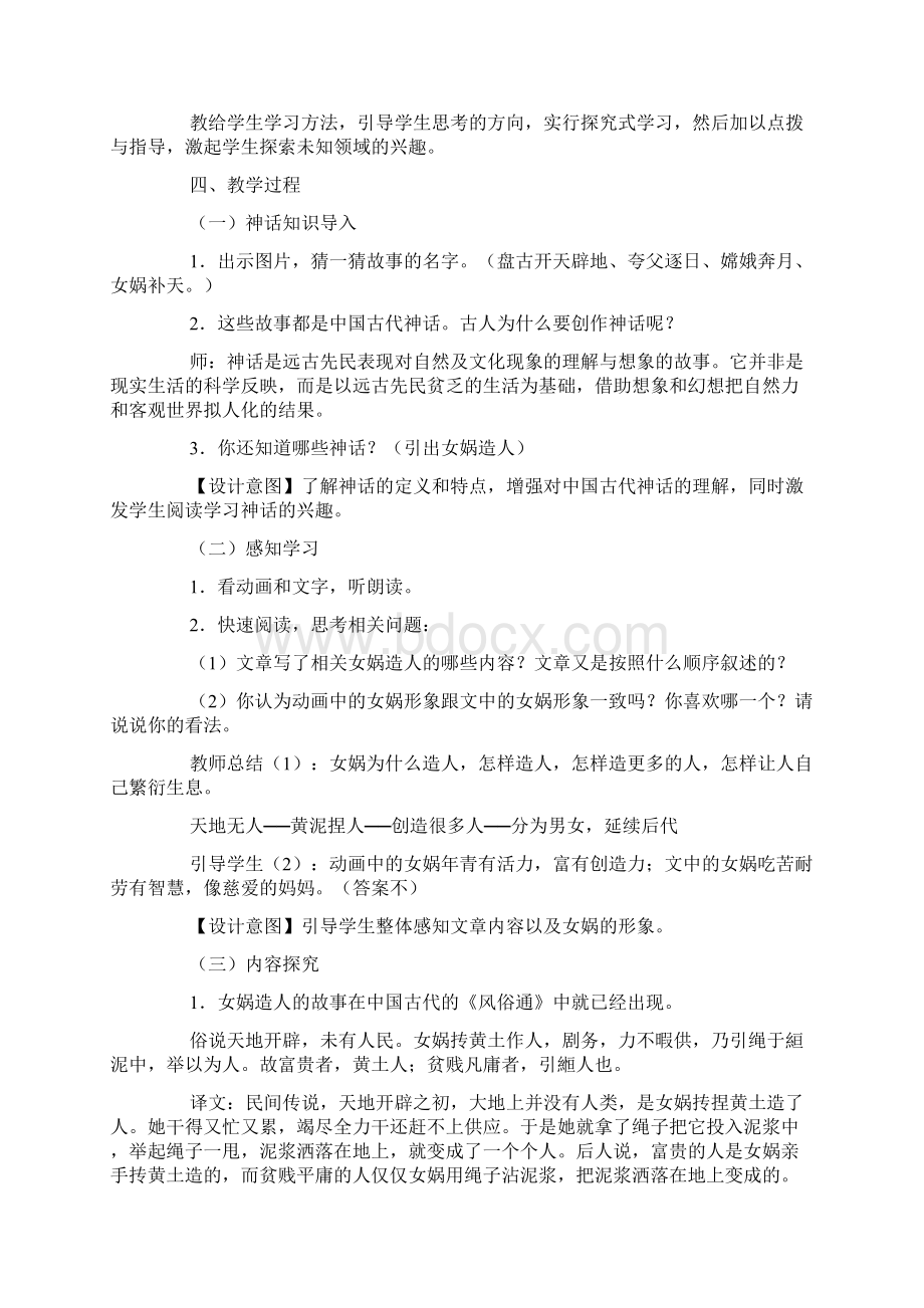 初一上册语文《女娲造人》教案三篇Word文档格式.docx_第2页