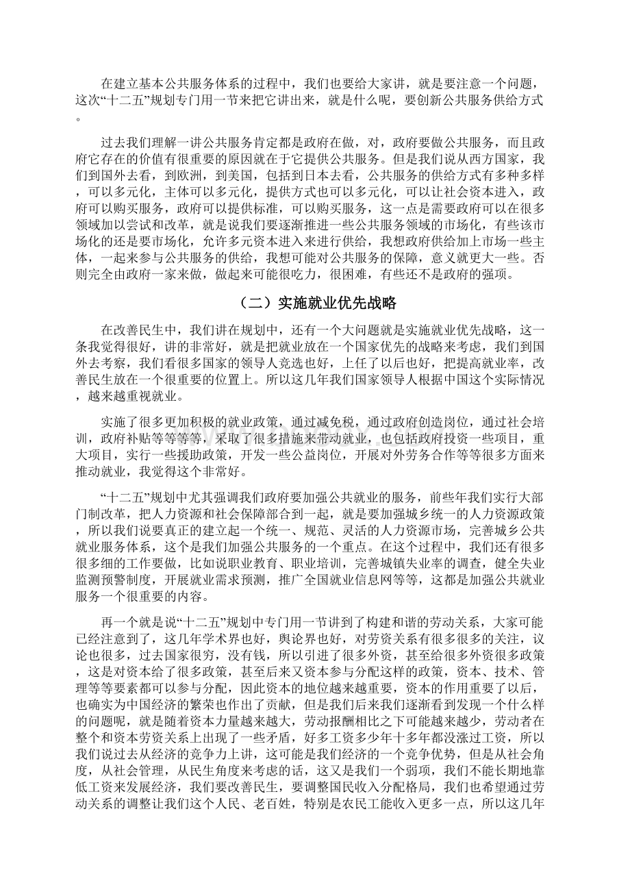 着力改善和保障民生全面推进改革和开放.docx_第3页