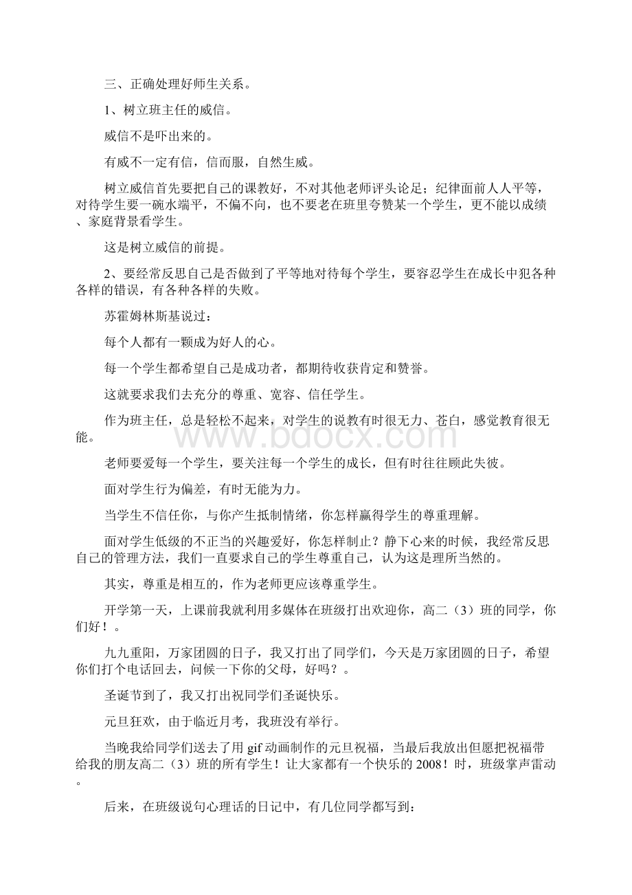 《主题班会教案和课件》因爱而感动班主任工作总结材料.docx_第3页