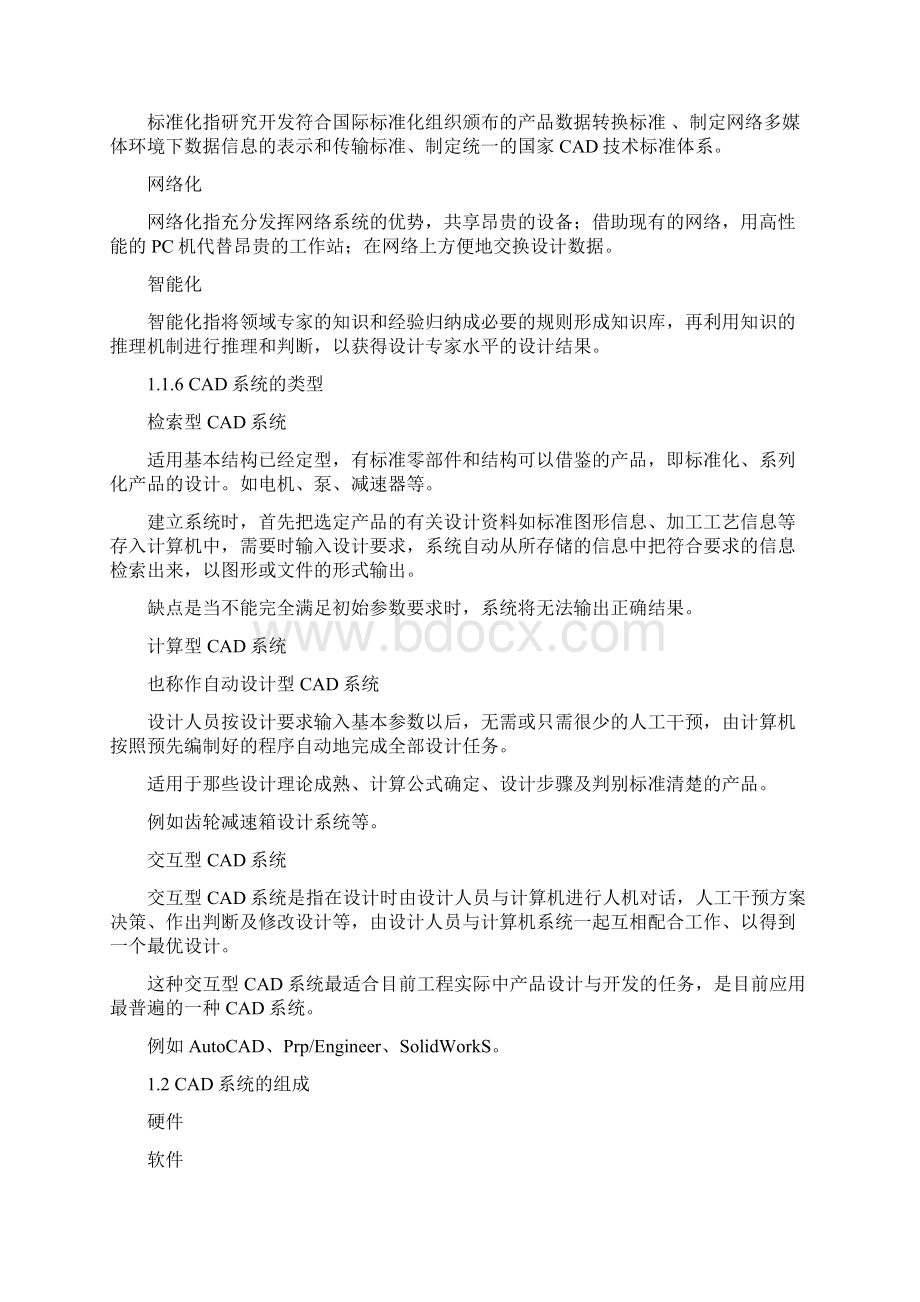 计算机辅助设计CAD讲解文档格式.docx_第3页