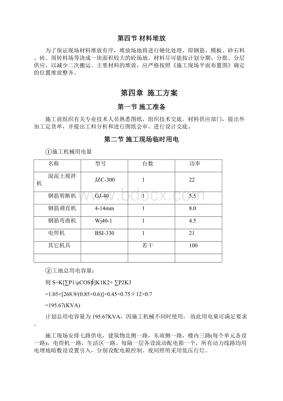 福建大田公路分局建设公路站砖混结构施工组织设计.docx_第2页