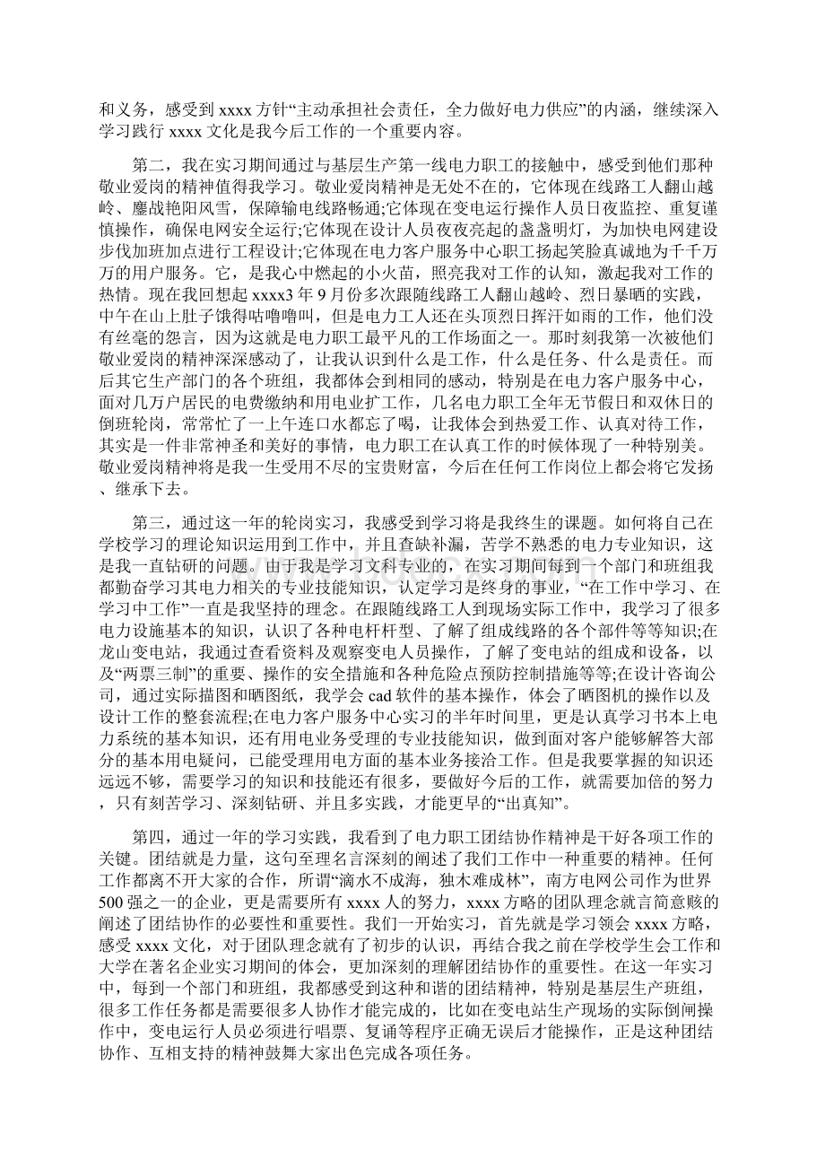 船舶电工个人年终总结.docx_第3页