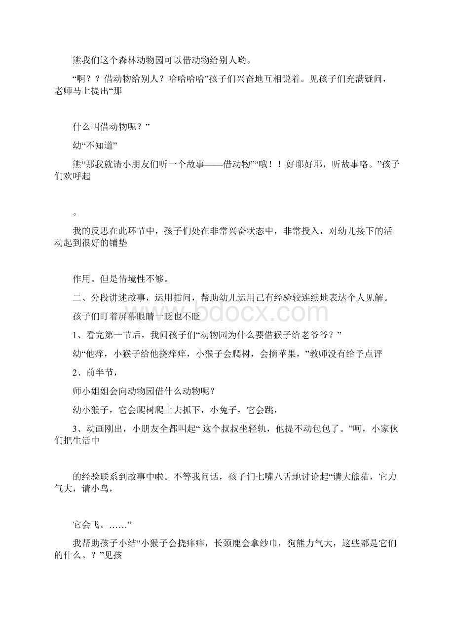 中班语言《借动物》最新幼儿园中班教案.docx_第2页