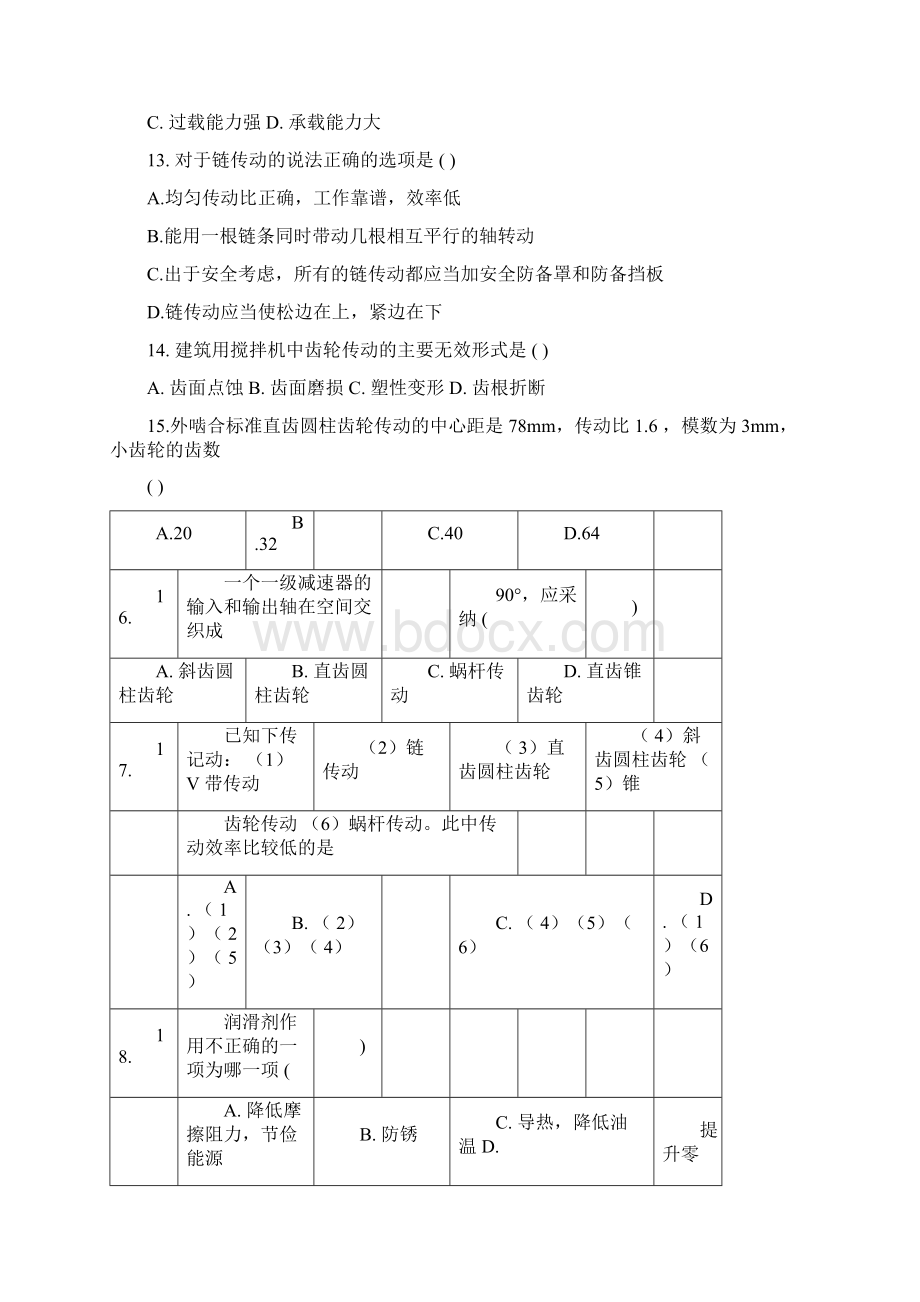 青岛高职机电理论试题及答案解析.docx_第3页