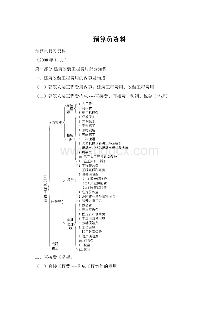 预算员资料.docx_第1页