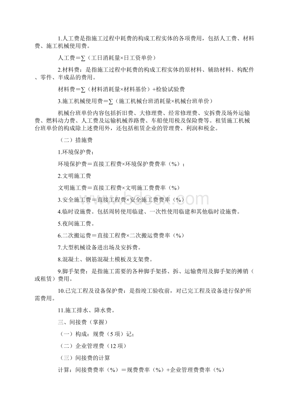 预算员资料.docx_第2页