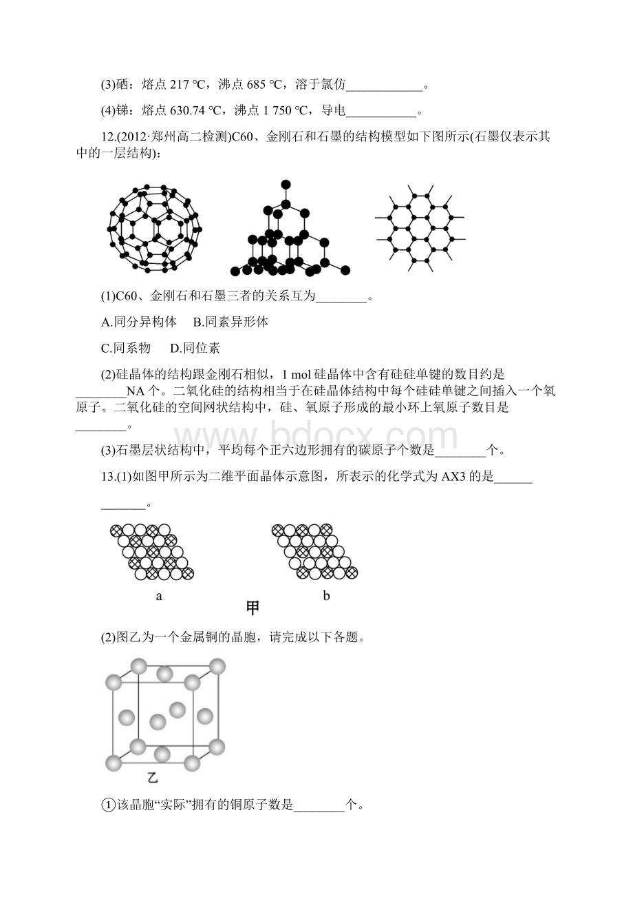 人教版高中数学选修三巩固作业33金属晶体.docx_第3页