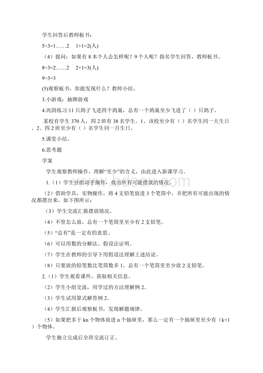 数学人教版六年级下册鸽巢问题教学.docx_第3页