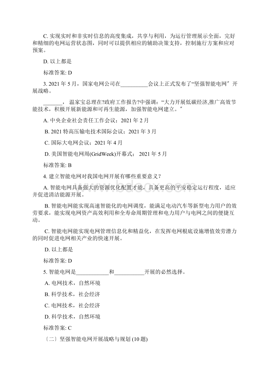 智能电网知识竞赛题目及答案Word文档下载推荐.docx_第2页