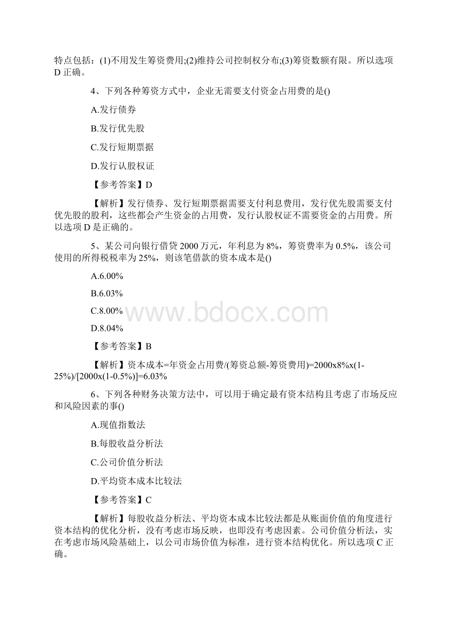 中级财务管理历年试题.docx_第2页