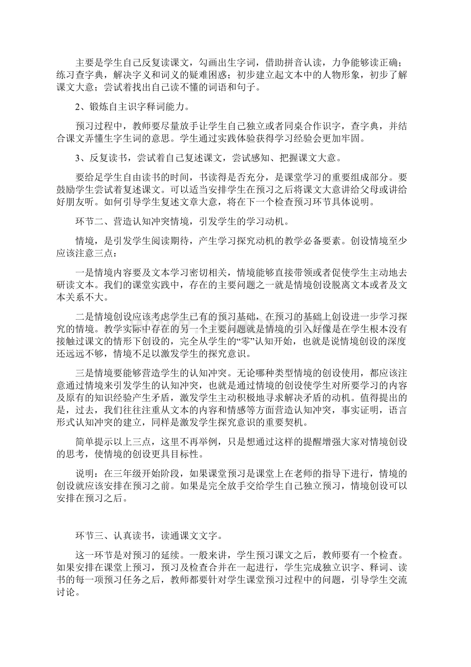 小学中年级语文阅读教学基本思路刘亚双 高启山.docx_第2页