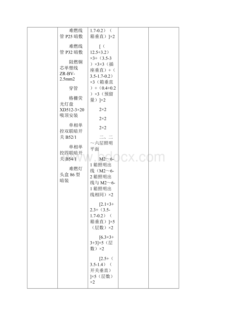 13电案例工程造价Word文档格式.docx_第3页