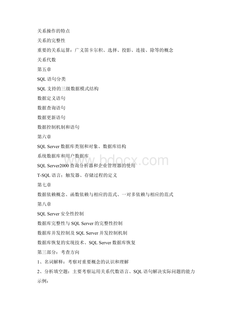 数据库原理复习指南Word文档格式.docx_第2页