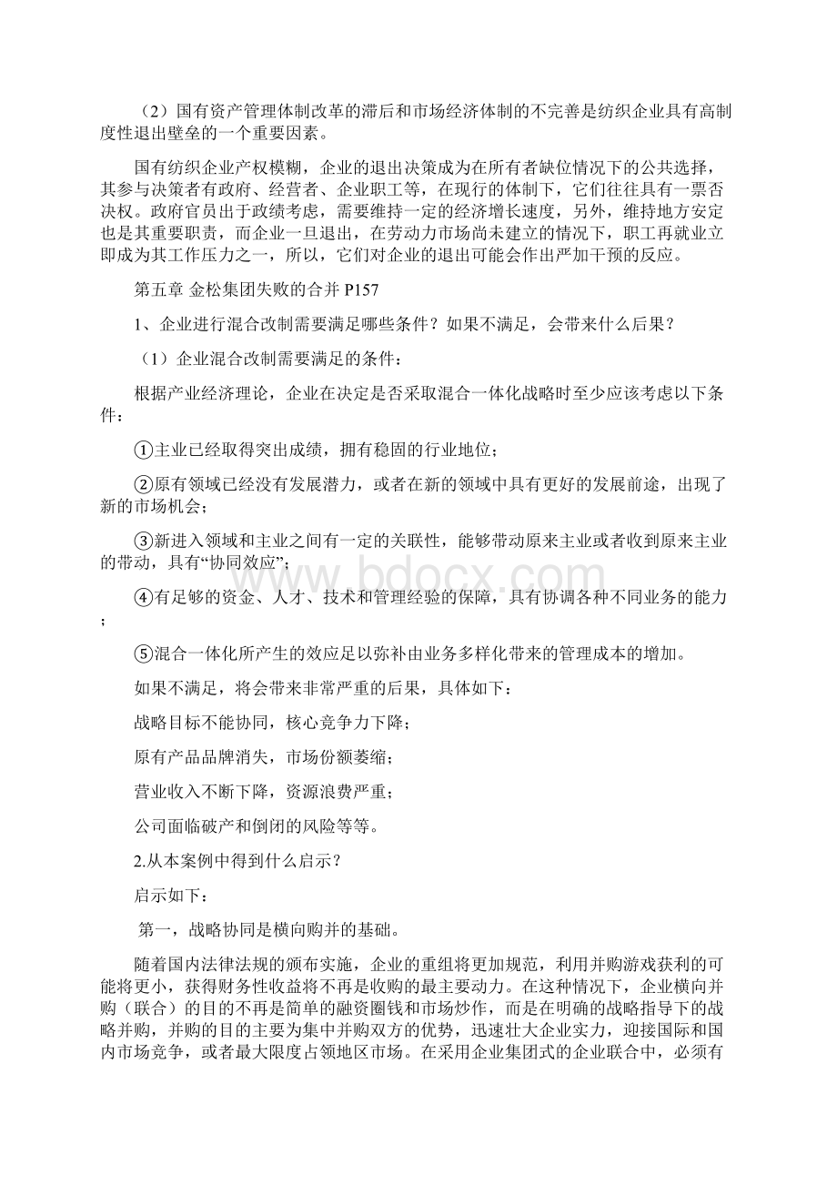 15经管产业经济学课后案例仅供参考.docx_第3页