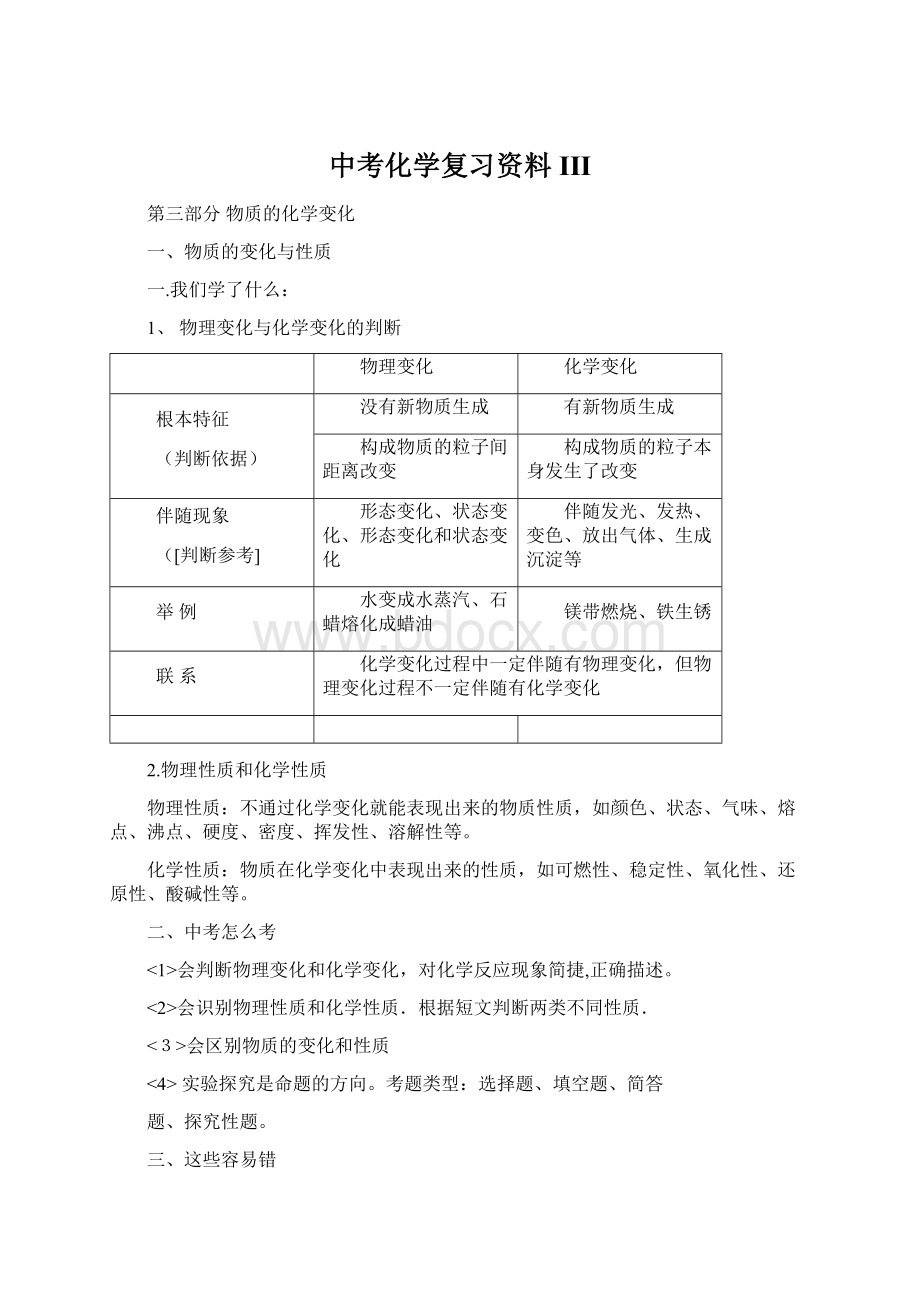 中考化学复习资料III.docx_第1页