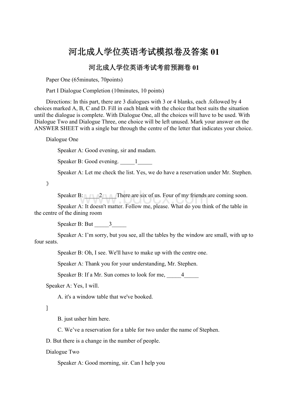 河北成人学位英语考试模拟卷及答案01Word文档下载推荐.docx