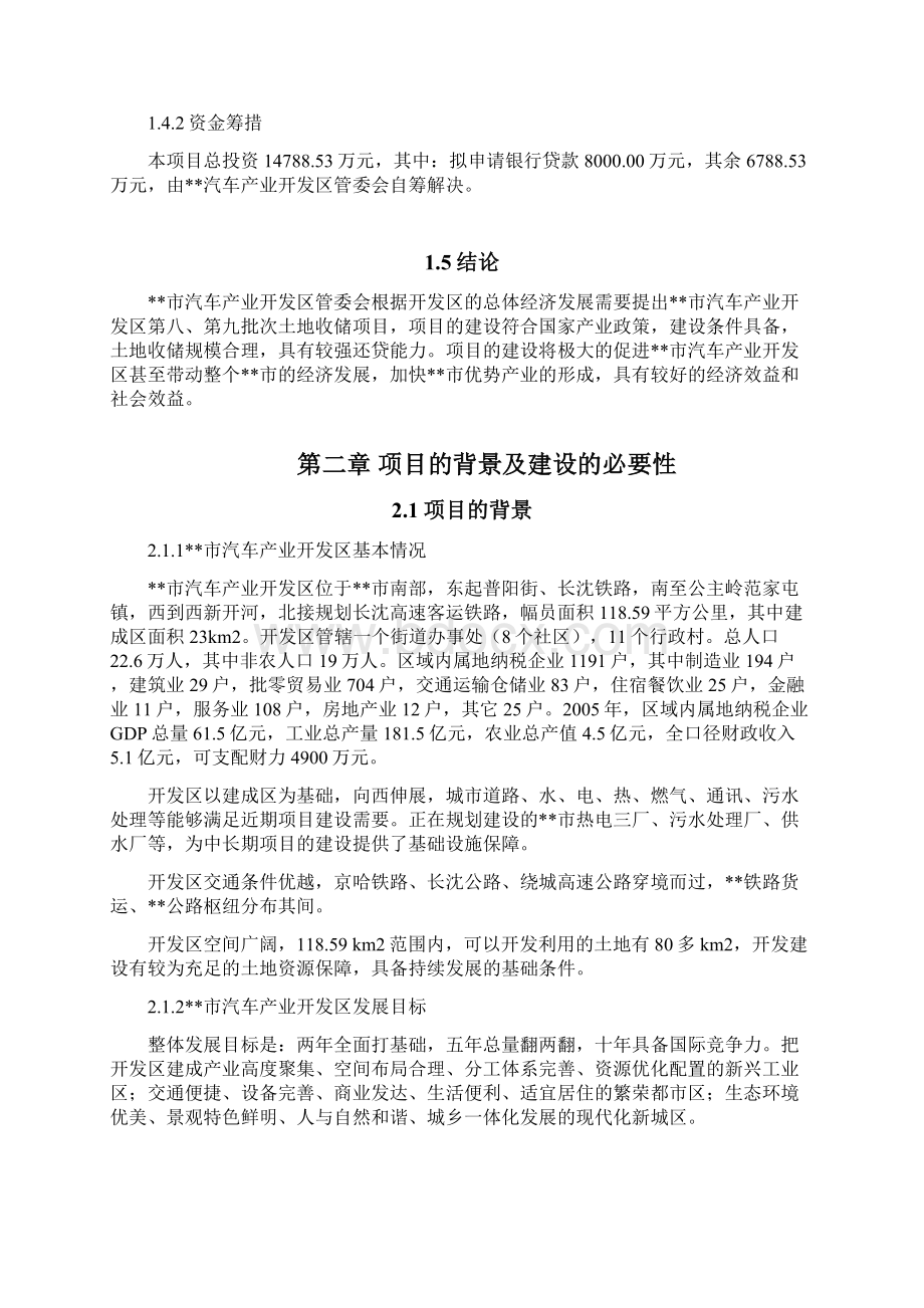 终稿XX市汽车产业开发区土地收储项目可行性研究报告.docx_第3页