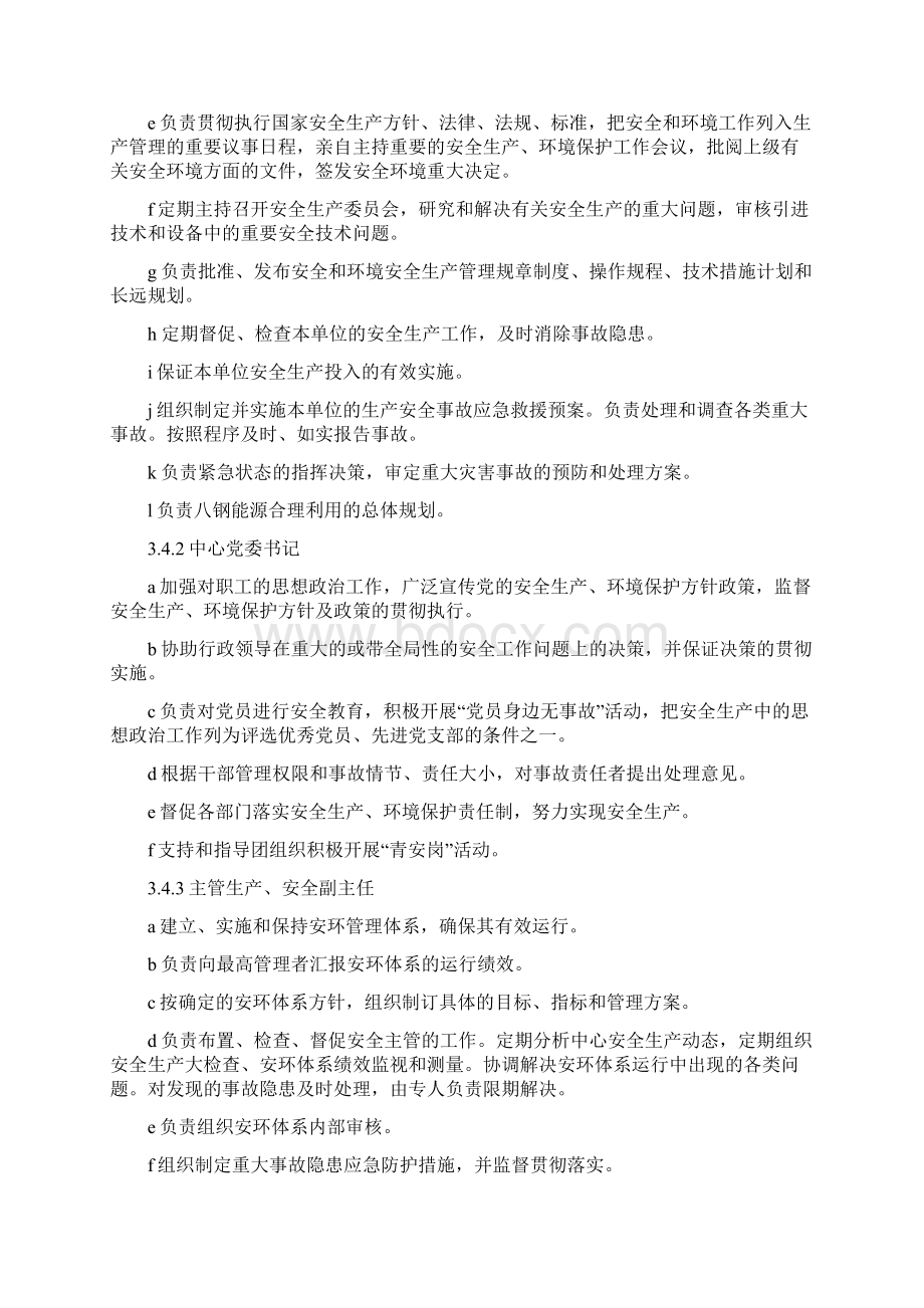 安全生产环境保护责任制.docx_第2页