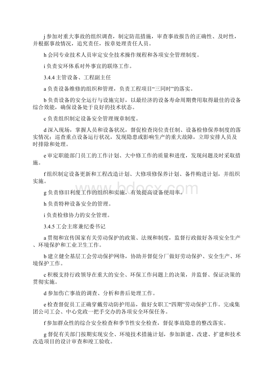 安全生产环境保护责任制.docx_第3页