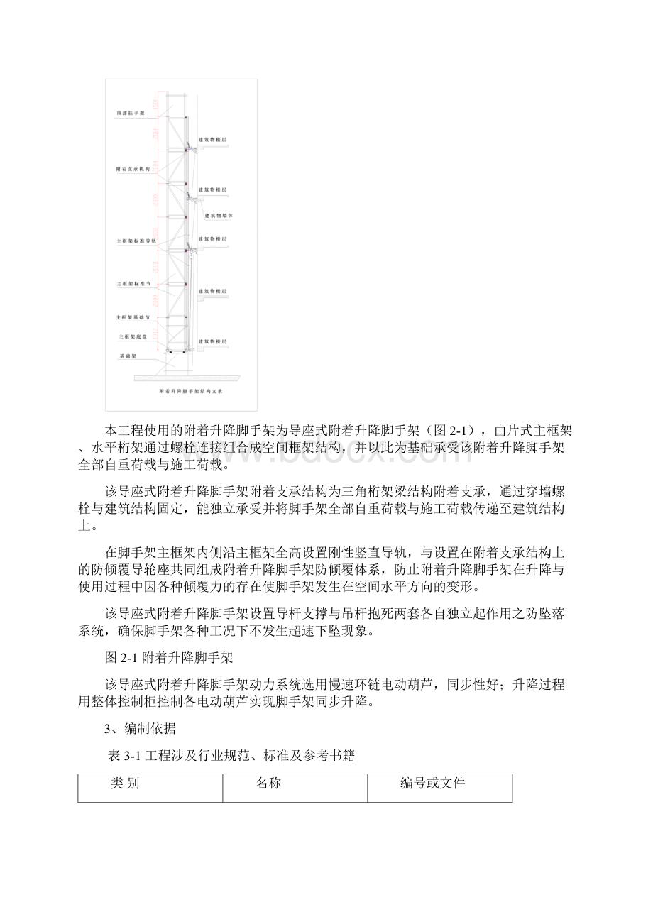 王庄爬架施工方案施工组织设计Word文件下载.docx_第2页